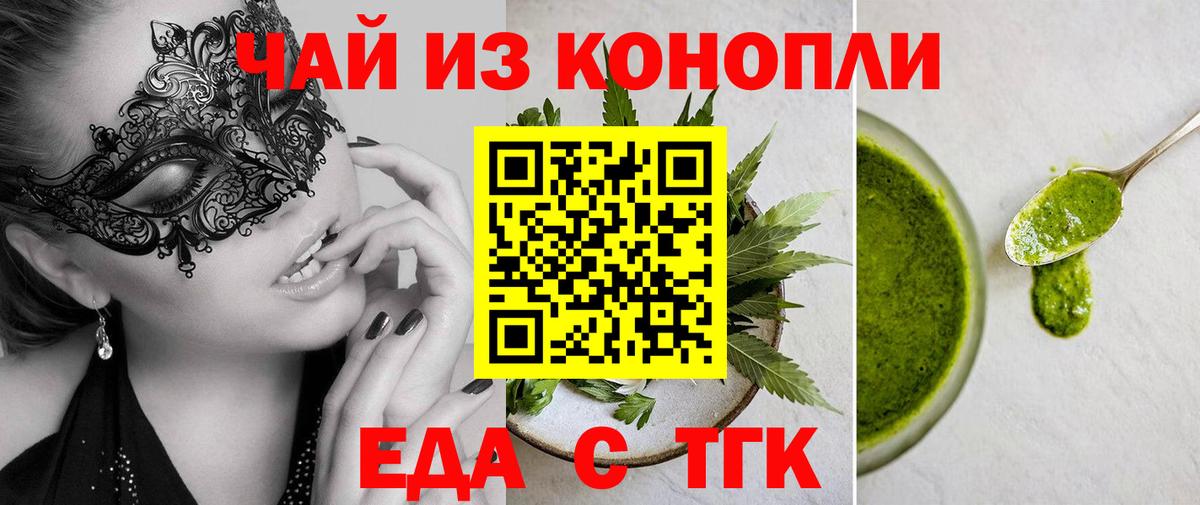 Абакан  Еда ТГК конопля  Вход с VPN 