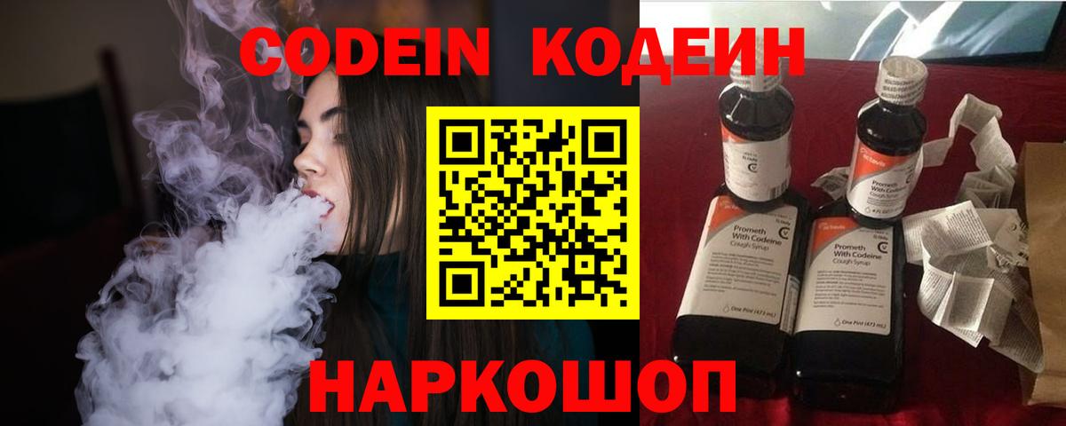 Кодеиновый сироп Lean Purple Drank  Вход с VPN  Абакан 