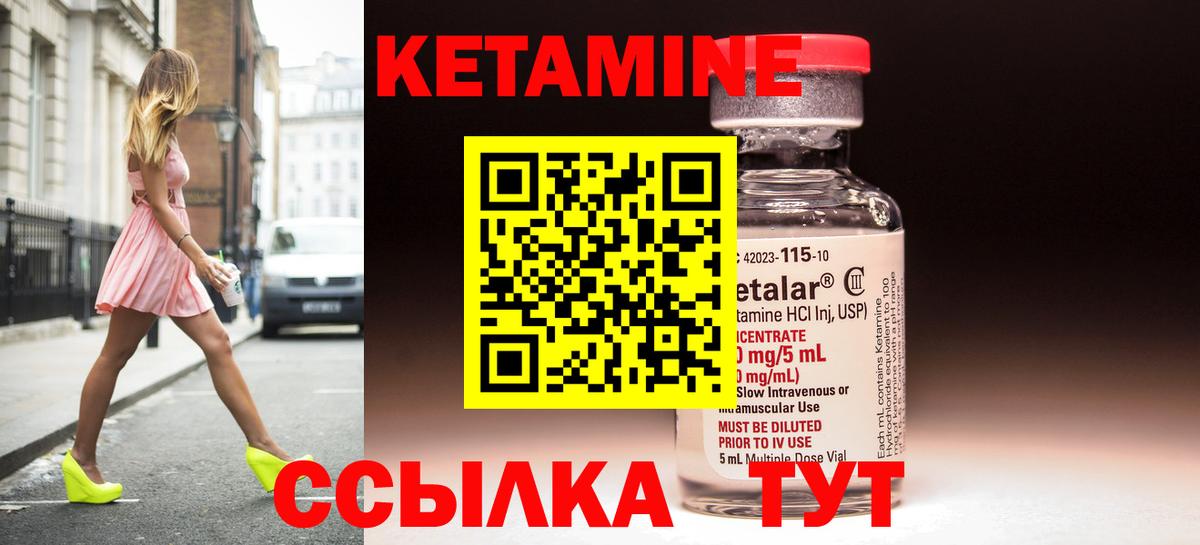 КЕТАМИН VHQ Абакан