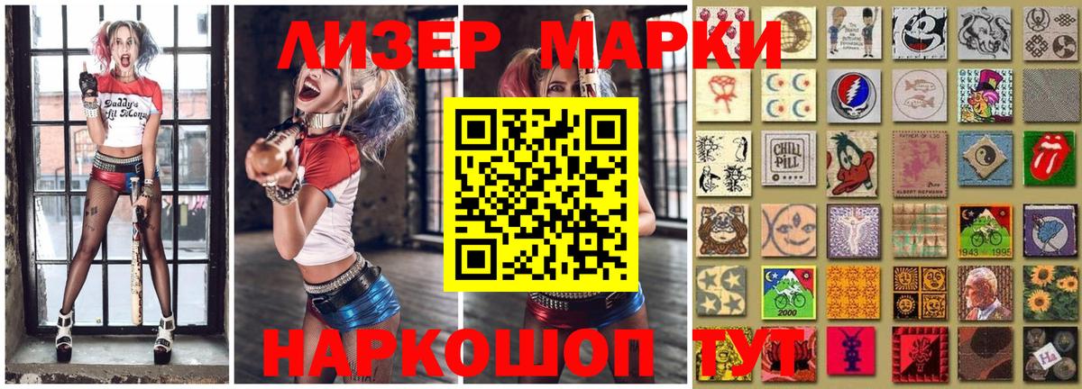 Марки N-bome 1500мкг Абакан