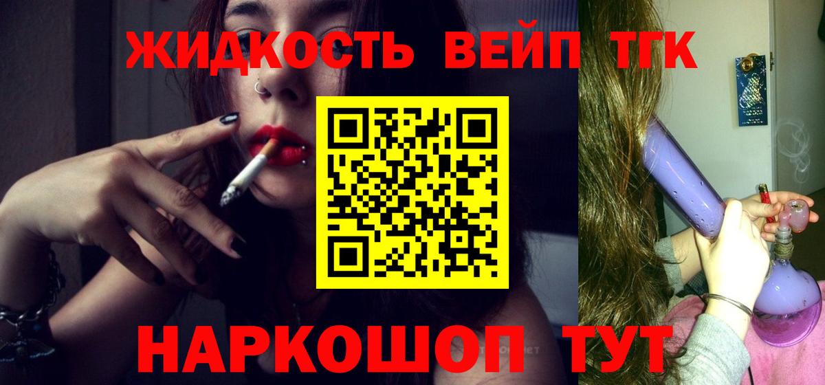 Абакан  ТГК вейп с тгк  Вход с VPN 